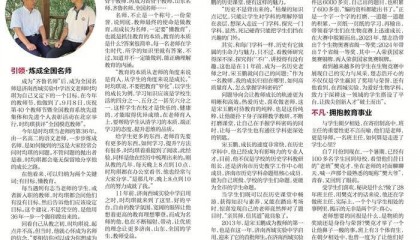 （投新黄河·教师节特刊）教育追光者：在孕育青春的校园 爱你所爱