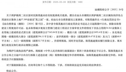 “4座四合院、7栋后欧式别墅”，汕头占地57亩的“英之园”豪宅被责令强制拆除！当地政府：房主原系当地村民，后来做生意当了老板