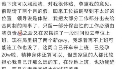 云南一公务员发文引争议，称怀孕前期请假两月工作分给合同工，单位回应：身体原因请假