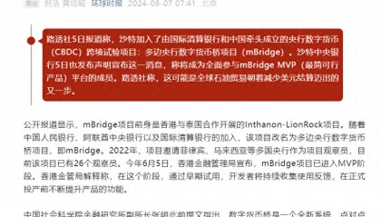 沙特卖油能收人民币了，有了中国的货币桥，美国的保护费不好收咯