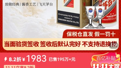 飞天茅台,跌破2000元