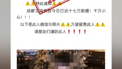 男子造谣“成都艾滋病17万人”，警方通报