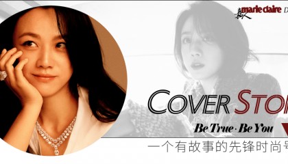 汤唯 纯真年代｜嘉人封面