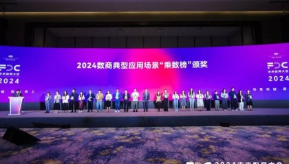 启信宝入选2024未来数商大会优秀场景应用案例，助力银行对公业务数智化转型