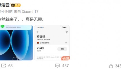 小米高管疑似集体遭遇短信“轰炸” 小米汽车副总裁：总有奇奇怪怪的事，好多次了