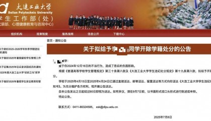 大连工业大学拟开除隐私视频泄露当事学生 律师:无法律依据 公布实名侵犯隐私