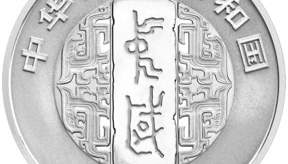 2024年世界硬币大奖赛提名币公布，3枚中国纪念币入围