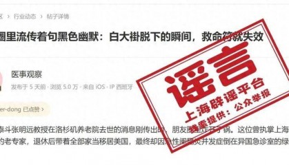 上海华山医院前院长，救治不及时客死他乡？紧急提醒：别信