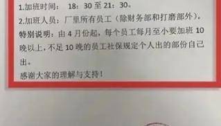 公司回应加班10晚可帮缴社保个人部分 自愿行为