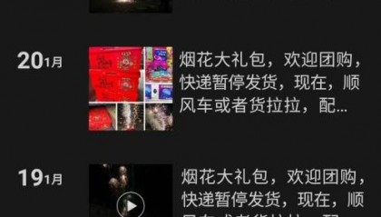通过“朋友圈”、直播等方式销售烟花爆竹，行得通吗？有何风险？