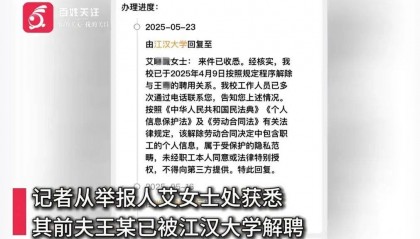 武汉一高校教师被举报家暴出轨后,发布前妻隐私视频被解聘