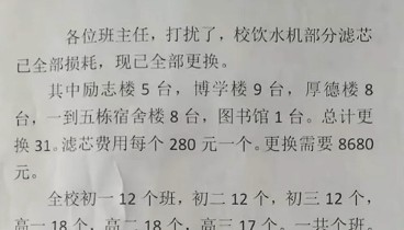 广西百色一中学31台饮水机更换滤芯，8680元由全校学生平摊每班98元，当地教育局回应