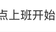 强制9点下班，严禁使用PPT！多家企业开启反内卷