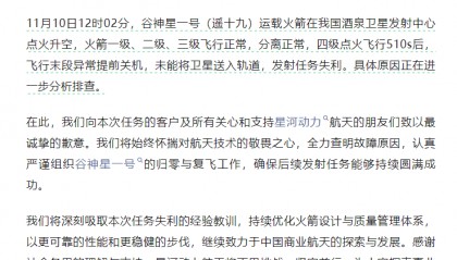 谷神星一号（遥十九）运载火箭发射任务失利，具体原因正排查