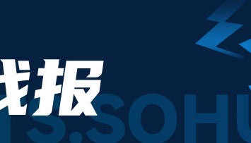 2球领先被追平！中超-泽卡双响彭欣力染红 泰山2-2河南