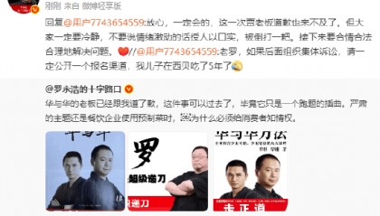 罗永浩：集体诉讼会公开报名渠道，贾国龙道歉也来不及了