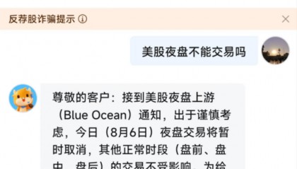 夜盘交易，再度取消！多个券商网站崩溃