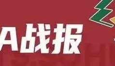 阿不都17+13赵睿8分 高诗岩20分山东负新疆2连败