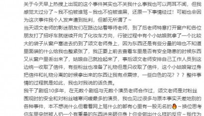 剧组负责人为张颂文发声 称事后有人统一收取粉丝信笺