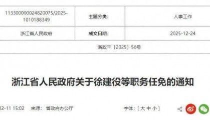 徐建役任浙江省公安厅副厅长