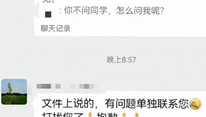 教授公开聊天记录指责学生娇惯,也太玻璃心了