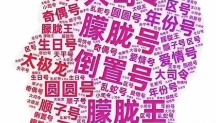 走火入魔的龙年生肖钞号码币，疑是改号已经出现，数字“7”改为数字“8”