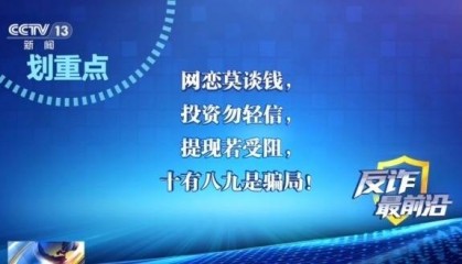 假冒军人设骗局 这些高发诈骗关键词请记牢