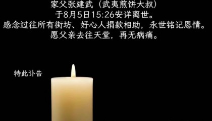 福建“煎饼大叔”张建武因病离世，年仅51岁，妻子：留不住他，他要去享福了