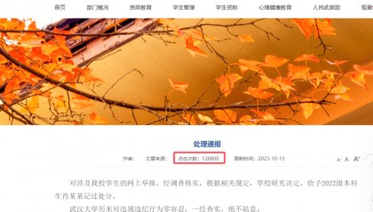 武汉大学回应“法院驳回男生图书馆性骚扰指控”:校领导已知晓此事,很重视