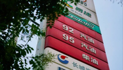 国内成品油价今晚下调，加满一箱油少花9元