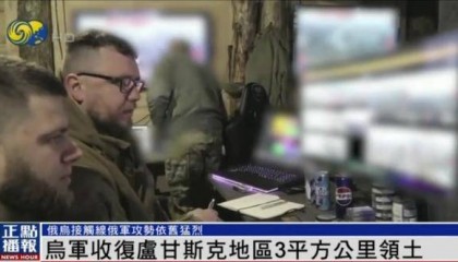 近期罕见!乌军宣布:经过30小时激战 收复卢甘斯克3平方公里领土