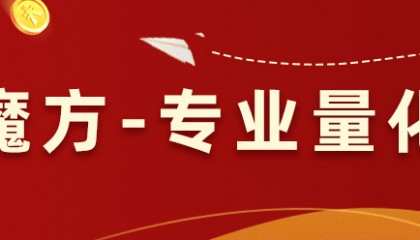【期魔方资讯】凌晨突变：油价飙升，拜登应对油价上涨计划开闸放油