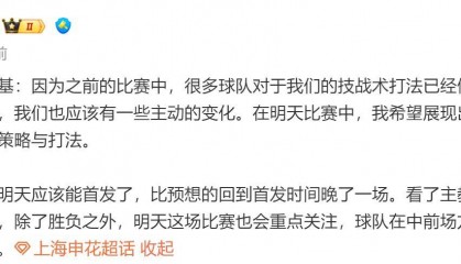 斯卢茨基说了 申花技战术打法被研究透 打梅州特谢拉首发稳了