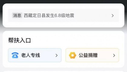 字节跳动捐赠500万元，支援西藏日喀则地震灾区