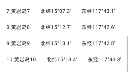 中国政府发表声明！外交部、海警局发声