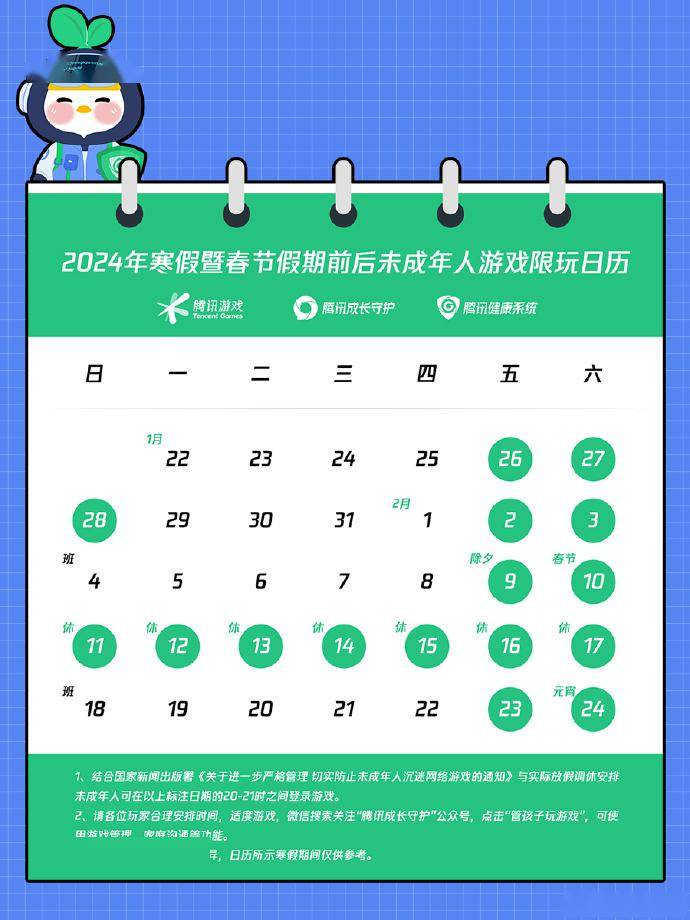 BB鸭 | 腾讯游戏发布寒假限玩日历；“抖币”改名为“钻石”；富士康成立新能源汽车公司；iPhone中国销量暴跌30%