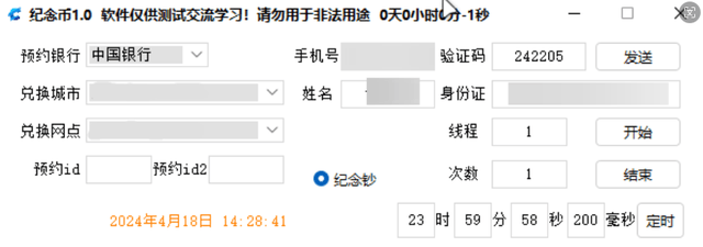 涨了，龙币和龙钞20号面值兑换，新的预约要来了