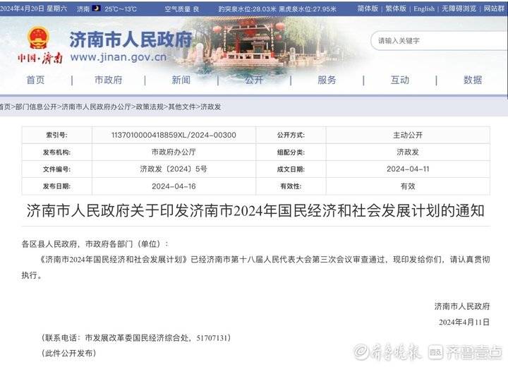 济南加快构建“一网多源”供热格局，今年“聊热入济”开工建设