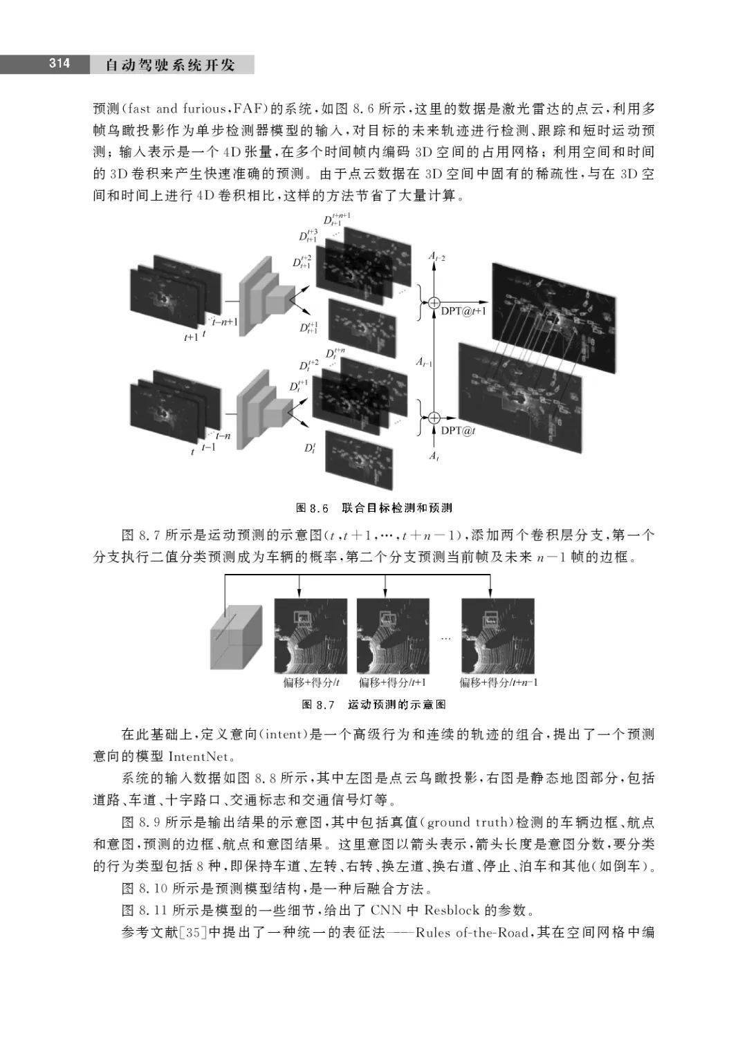 新书推荐 |自动驾驶系统开发