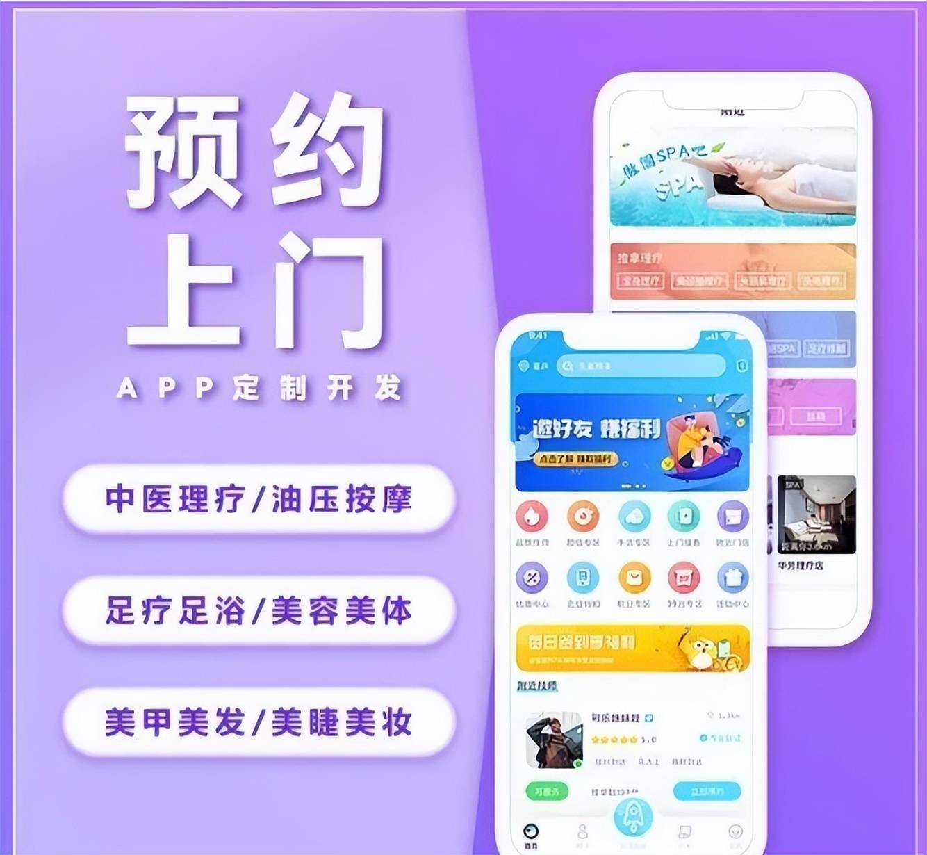 智能预约，舒适到家：上门按摩系统开发