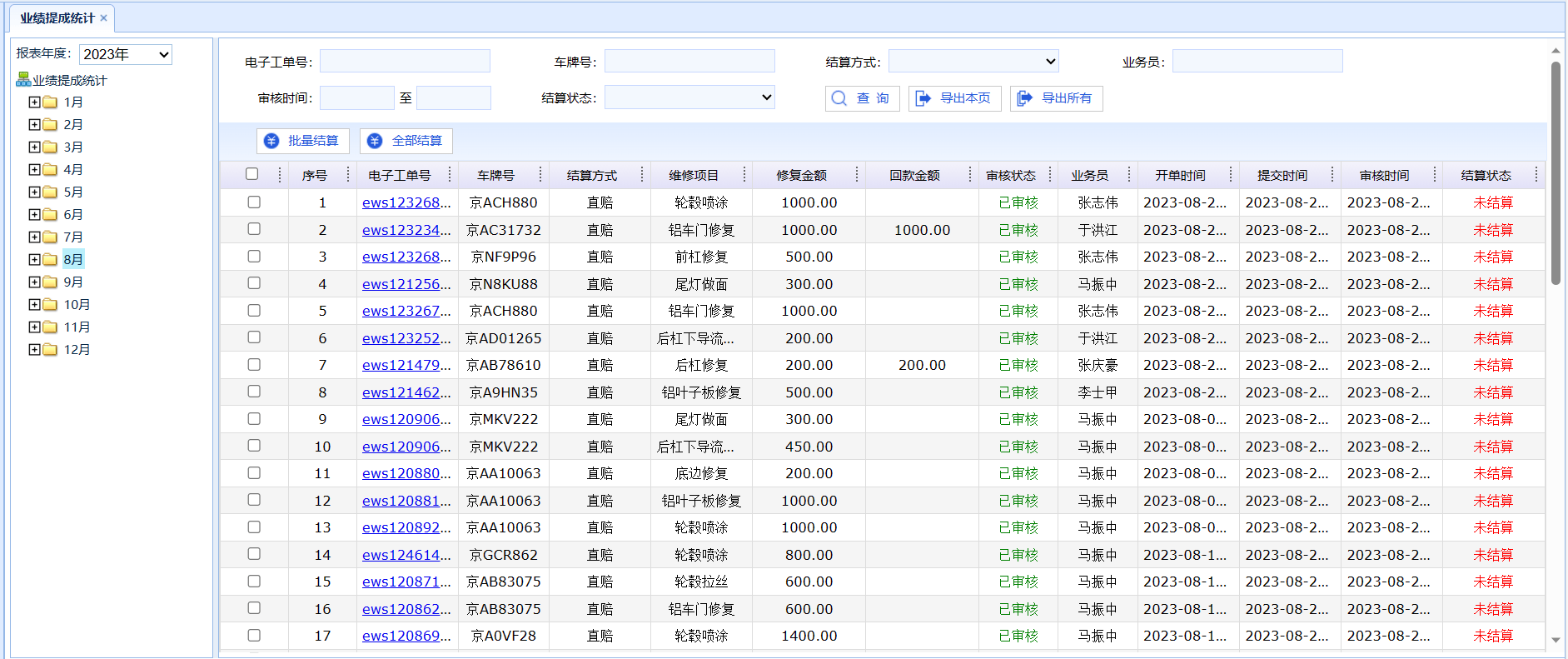 汽修店工单开单系统管理平台开发