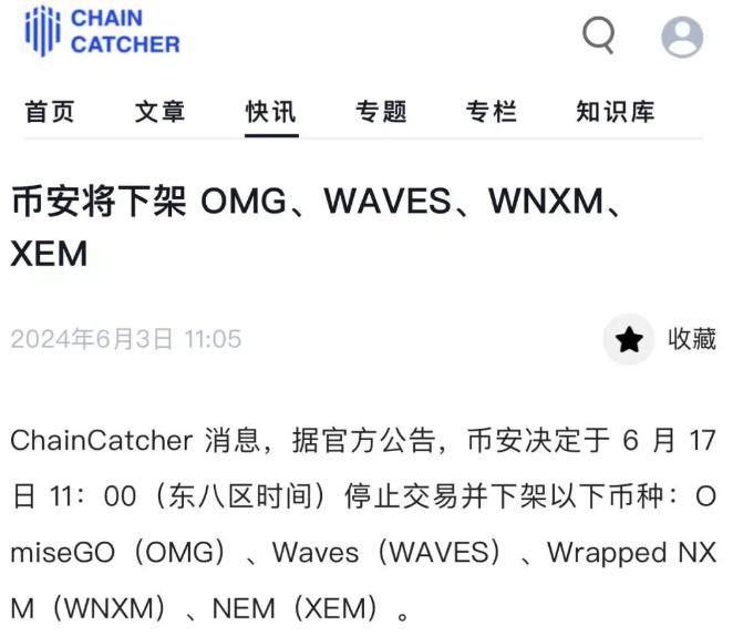 币安重磅消息！曾经的神币 OMG、WAVES、WNXM、XEM即将全面下架告别交易平台！