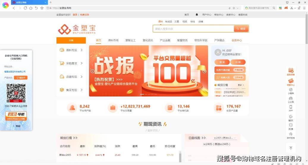 金塑宝启用公信导航，引领移动营销新潮流