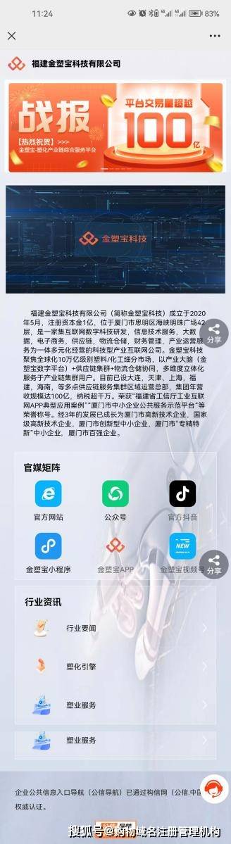 金塑宝启用公信导航，引领移动营销新潮流