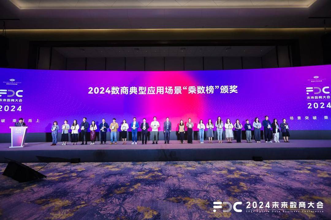 入选2024未来数商大会优秀应用案例，启信宝赋能银行对公业务数智化建设