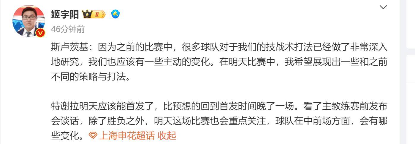 斯卢茨基说了 申花技战术打法被研究透 打梅州特谢拉首发稳了