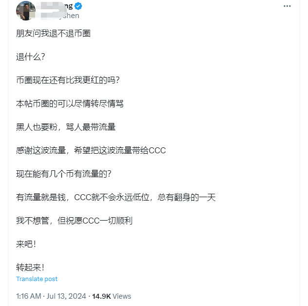 十万推特粉丝大V收割粉丝上亿元，回购承诺成CCC币诈骗最锋利的一把刀