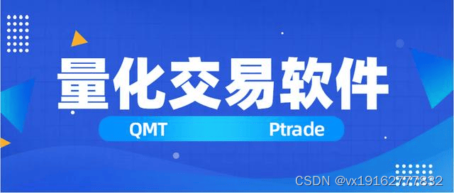 如何进行量化策略交易？做量化策略有支持QMT/PTrade等量化软件的券商平台吗？