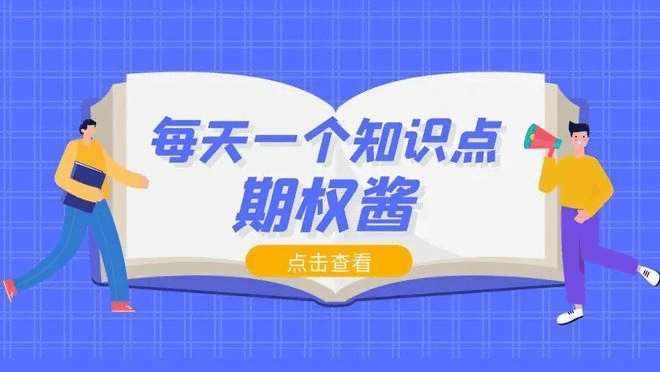 期权做交易有哪些实用的交易软件呢?