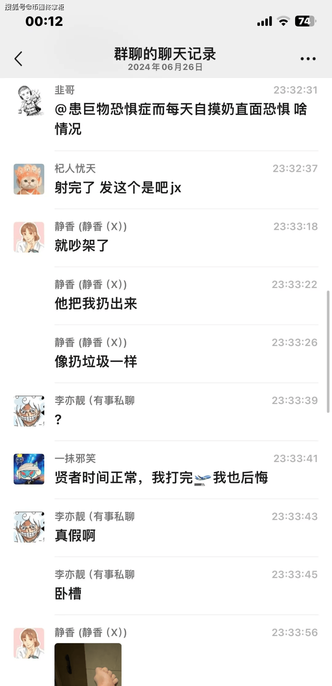 币圈顶流静香小姐遭遇男朋友盒子哥家暴！！！